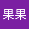 余果果 的头像