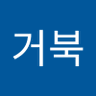 Profilbild von 푸른거북