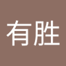 Фото профиля 王有胜
