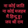 राम जी को आदर्श मानने वाला 的头像