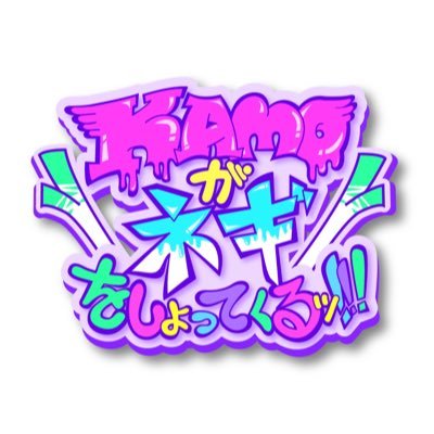 kamonegi_info's profile picture