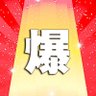 每日曝点 的头像