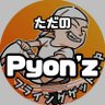 Profilbild von ただのpyon'zゴン(フライングゲット田中)