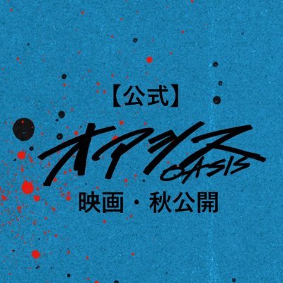 OASIS_MOVIE2024's profile picture