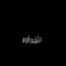 Фото профиля عَعنق..➹