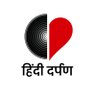हिंदी दर्पण profil fotoğrafı