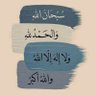 Фото профиля أبـو بكر
