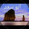 Фото профиля أبوسعد