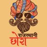 Фото профиля Rajasthani Chora
