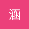 Profilbild von 阿布