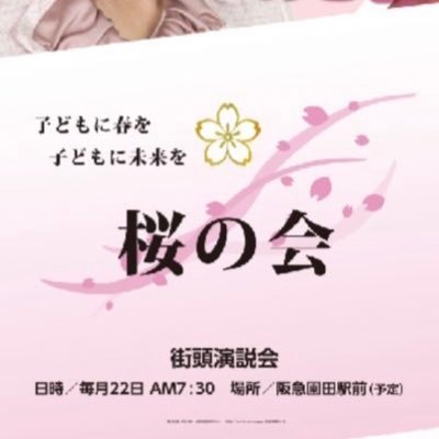 🌸桜の会🌸's profile picture