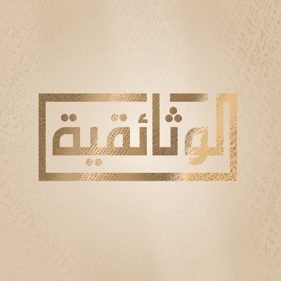 AlWathaeqya's profile picture