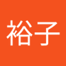 大町裕子's profile picture