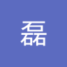 磊 profil fotoğrafı