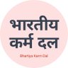 Bharatiya Karm Dal profil fotoğrafı