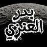 بـــدر العــنـزي's profile picture