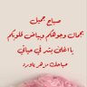 صفو الوداد 的头像