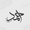Profilbild von Ahmad Suhaib