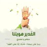 Profilbild von غدير خم