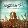 أبوعلي رضا العمدي profil fotoğrafı
