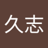 野村久志 的头像