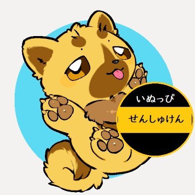 イッヌぴ's profile picture