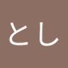 とし 的头像