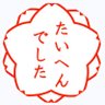 主水's profile picture