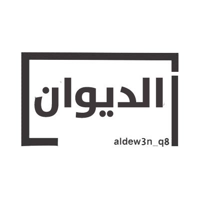 ديوان الكويت 🇰🇼's profile picture