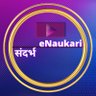 Фото профиля eNaukari Sandharbha (eनौकरी संदर्भ)