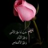 💕🕊️منى الغامدي 🕊️💕's profile picture