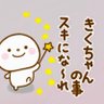 きくちゃん💖ほっぺしゅき💕's profile picture