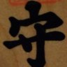 Profilbild von なーくん