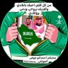 احمد 的头像