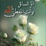 Фото профиля الاحمد.ابراهيم الحساني