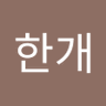 Profilbild von 빵한개