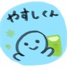 やすしくん's profile picture