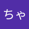 ごんちゃん's profile picture