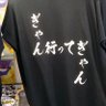 Фото профиля ぎゃん行ってぎゃん!