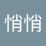 钟悄悄's profile picture