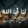 الدنيا فانية's profile picture