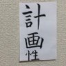 Фото профиля しゅんぼ/30歳までに目標資産1000万