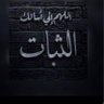 عبدالرحمن العديني 的头像