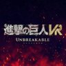 Profilbild von 進撃の巨人VR: Unbreakable 公式アカウント