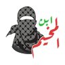 Profilbild von ابن المخيم