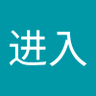 Profilbild von 禁止进入