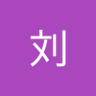 刘刘 profil fotoğrafı