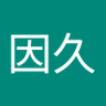 任因久 profil fotoğrafı