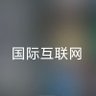 Фото профиля 王昊