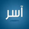 آسر profil fotoğrafı